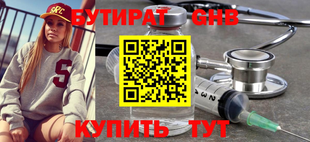 Бутират BDO  БУТИРАТ  Гусиноозёрск  Вход с VPN 