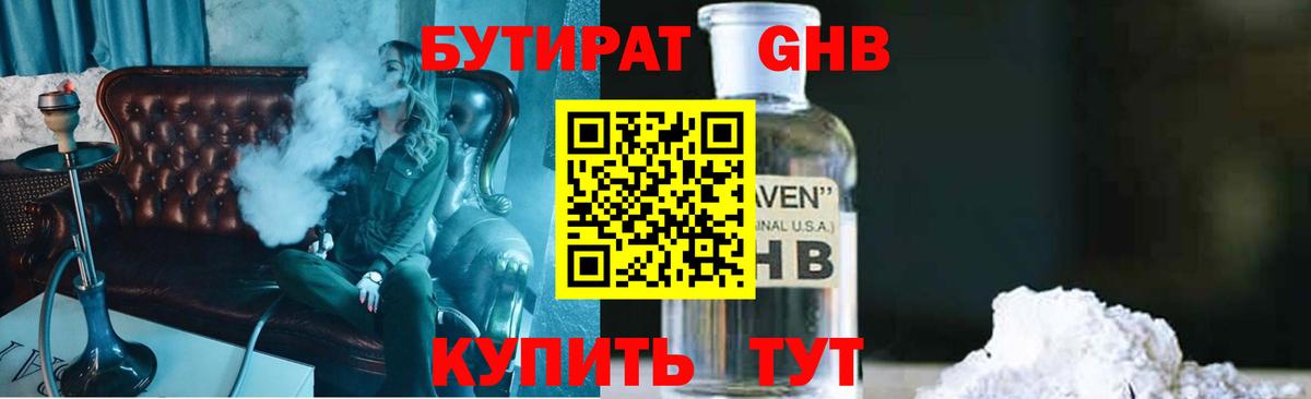 БУТИРАТ буратино Гусиноозёрск