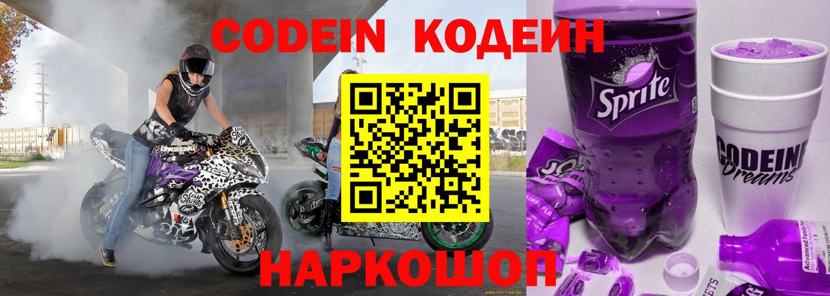 Кодеиновый сироп Lean Purple Drank Гусиноозёрск