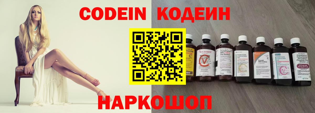 Кодеиновый сироп Lean Purple Drank  Вход с VPN  Codein напиток Lean (лин)  Гусиноозёрск 