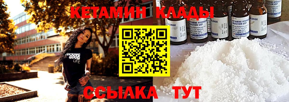 КЕТАМИН VHQ Гусиноозёрск