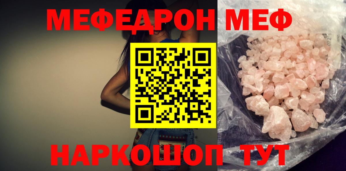 МЯУ-МЯУ VHQ  МЕФ мяу мяу  Гусиноозёрск  Вход с VPN 