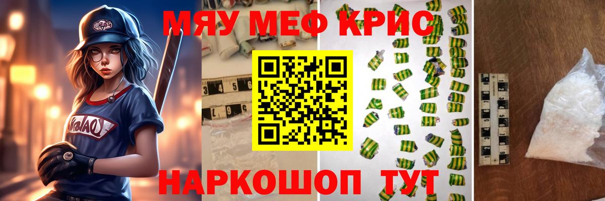 Мефедрон кристаллы Гусиноозёрск