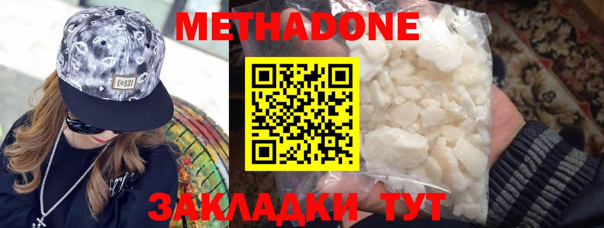Гусиноозёрск  Метадон methadone  Вход с VPN  МЕТАДОН VHQ 